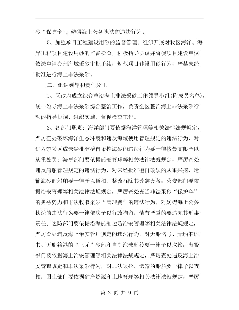 海上违法采砂管治方案.doc_第3页