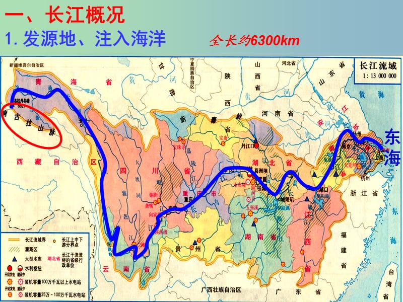 八年级地理上册第二章第三节河流第2课时长江的开发与治理课件新版新人教版.ppt_第3页