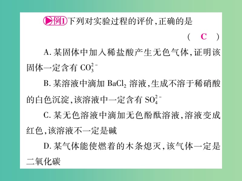 中考化学 第二部分 重点题型突破 专题二 物质的检验与鉴别、分离与除杂、物质共存课件 新人教版.ppt_第2页