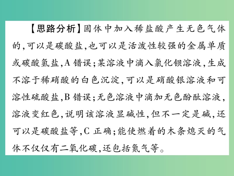 中考化学 第二部分 重点题型突破 专题二 物质的检验与鉴别、分离与除杂、物质共存课件 新人教版.ppt_第3页