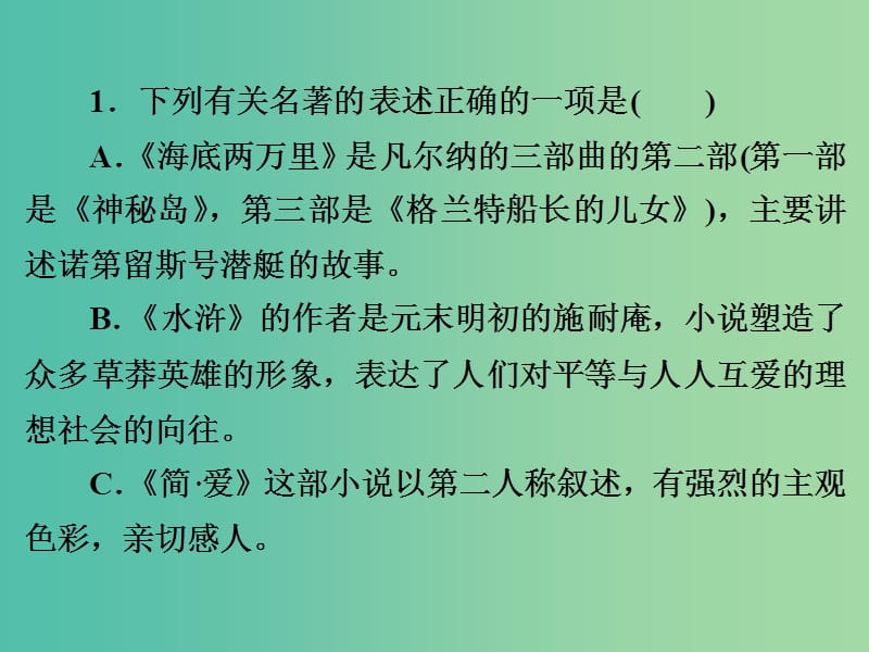 中考语文 第二篇 语文知识积累与运用 专题四 文学常识 名著阅读（二）练习课件.ppt_第2页