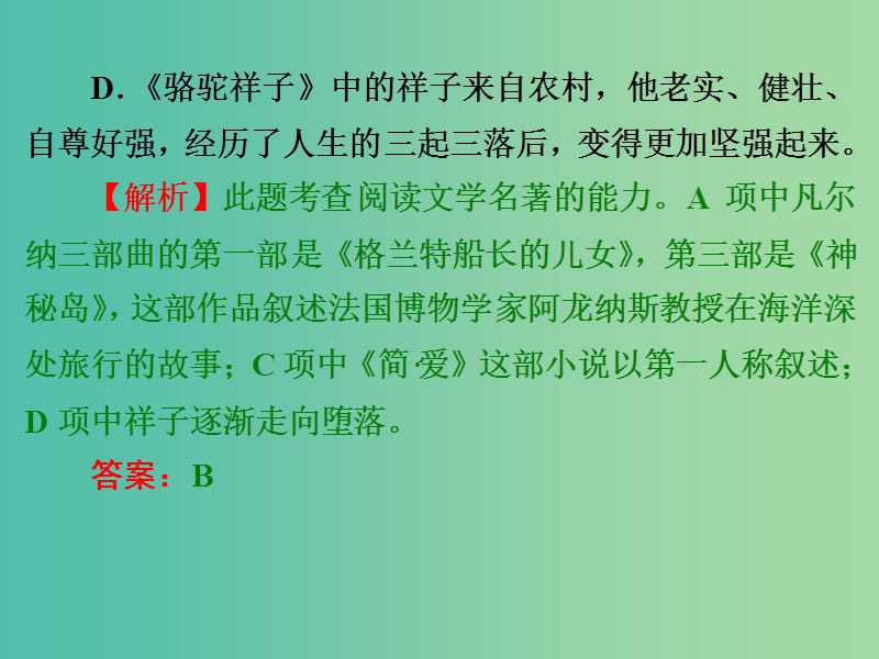 中考语文 第二篇 语文知识积累与运用 专题四 文学常识 名著阅读（二）练习课件.ppt_第3页