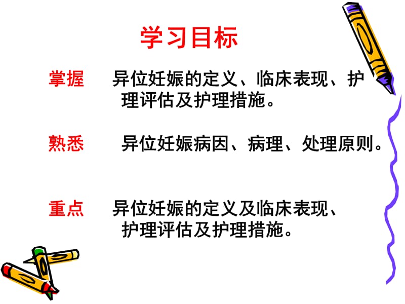 《异位妊娠护理》PPT课件.ppt_第2页