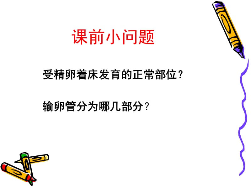 《异位妊娠护理》PPT课件.ppt_第3页