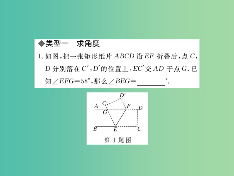 八年级数学下册 基础专题 矩形中的折叠问题课件 湘教版.ppt_第2页