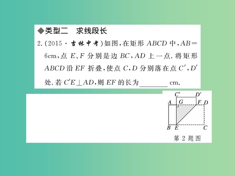 八年级数学下册 基础专题 矩形中的折叠问题课件 湘教版.ppt_第3页