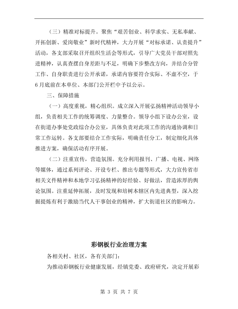 弘扬时代楷模精神活动方案A.doc_第3页