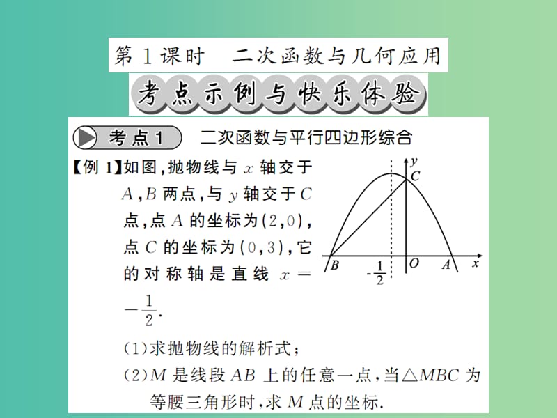 中考数学一轮复习 夯实基础 第三章 函数及其图像 第14节 函数的综合应用课件 新人教版.ppt_第2页