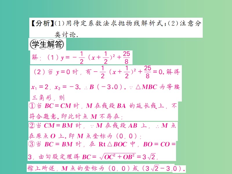 中考数学一轮复习 夯实基础 第三章 函数及其图像 第14节 函数的综合应用课件 新人教版.ppt_第3页