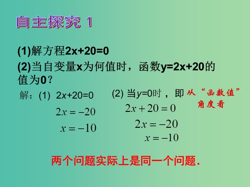 八年级数学下册 19.2.3 一次函数与方程、不等式课件 （新版）新人教版.ppt_第3页