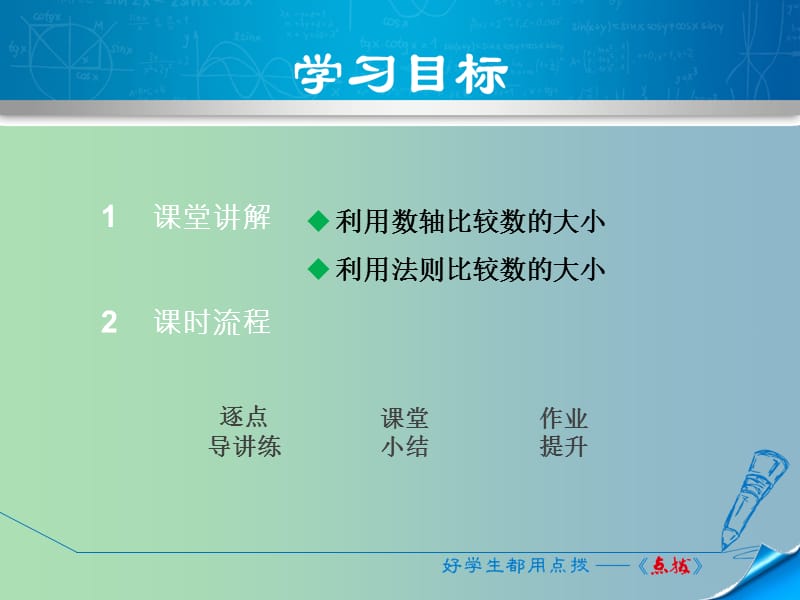 七年级数学上册2.2.2在数轴上比较数的大形件新版华东师大版.ppt_第2页