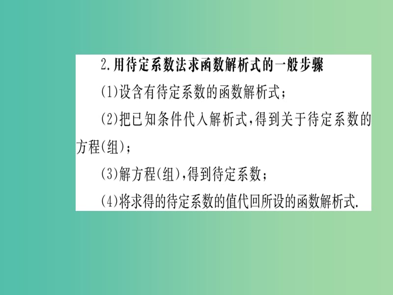 八年级数学下册 19.2.2 一次函数解析式的求法（第3课时）课件 （新版）新人教版.ppt_第3页