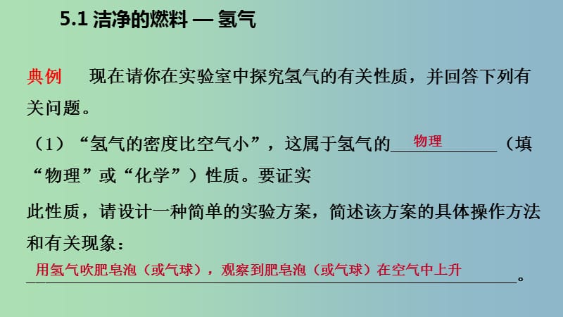 九年级化学上册第五章燃料5.1洁净的燃料-氢气练习课件新版粤教版.ppt_第3页