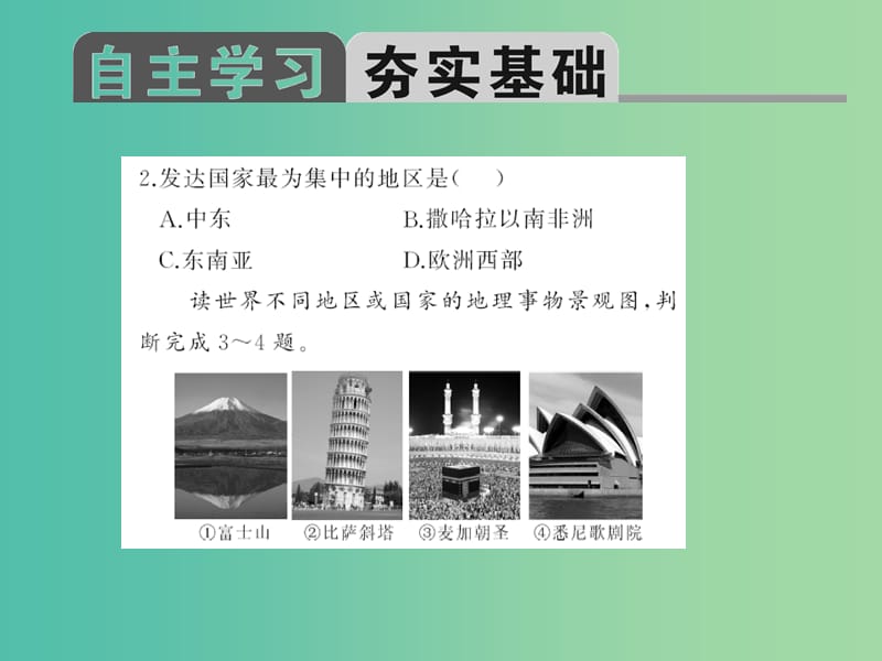 中考地理 教材考点系统化复习 第七章 东半球其他的地区和国家课件 新人教版.ppt_第3页