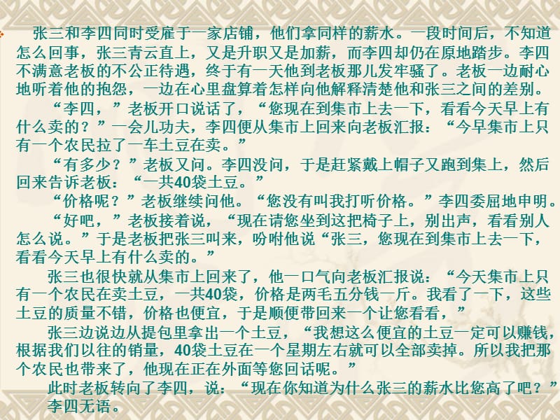 餐饮管理人员执行能力培训.ppt_第3页