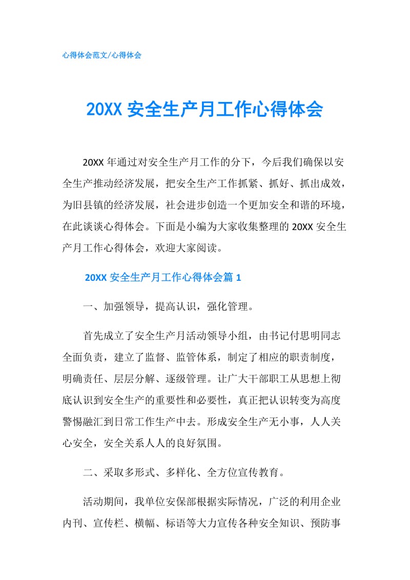 20XX安全生产月工作心得体会.doc_第1页