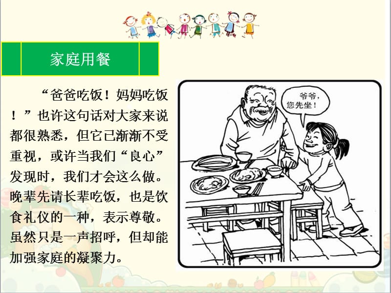 小学生文明就餐.ppt_第3页