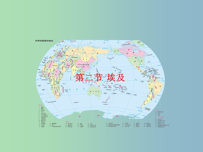 七年级地理下册 第八章 第二节 埃及课件2 湘教版.ppt_第1页