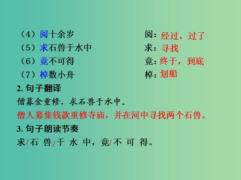 中考语文 第二部分 古诗文阅读 专题1 第3篇 河中石兽复习课件 新人教版.ppt_第3页