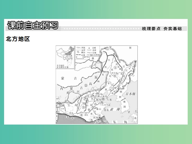 八年级地理下册 第五章 第二节 北方地区和南方地区（第1课时 北方地区）课件 （新版）湘教版.ppt_第2页