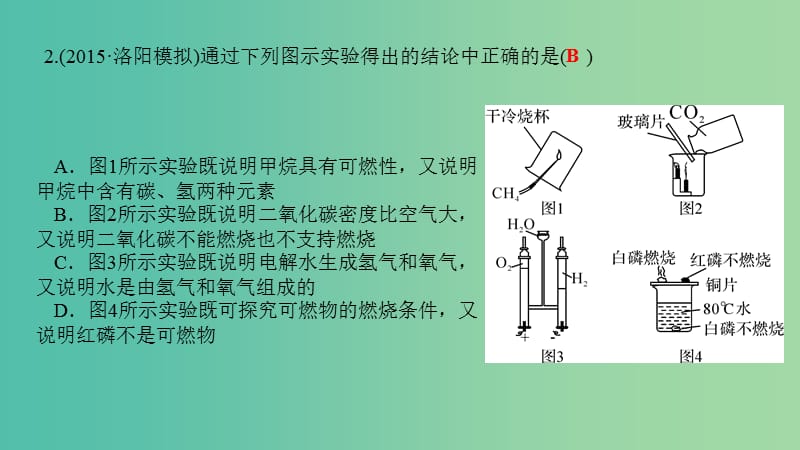 中考化学 第27讲 专题五 实验探究题（练）课件.ppt_第3页