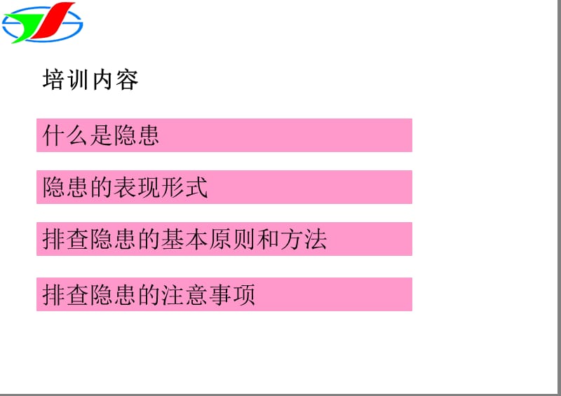 安全生产隐患排查知识培训(1).ppt_第3页