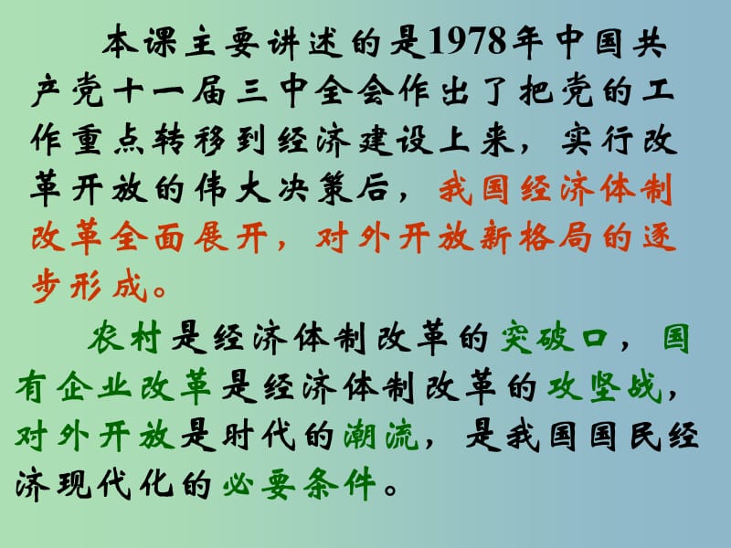 八年级历史下册 9 改革开放课件2 新人教版.ppt_第2页