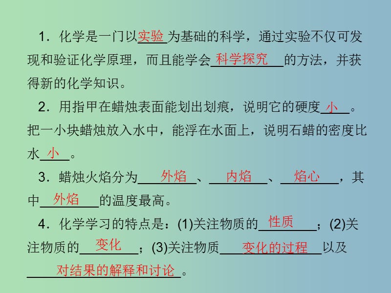 九年级化学上册 1.2.1 对蜡烛及其燃烧的探究课件 （新版）新人教版.ppt_第2页