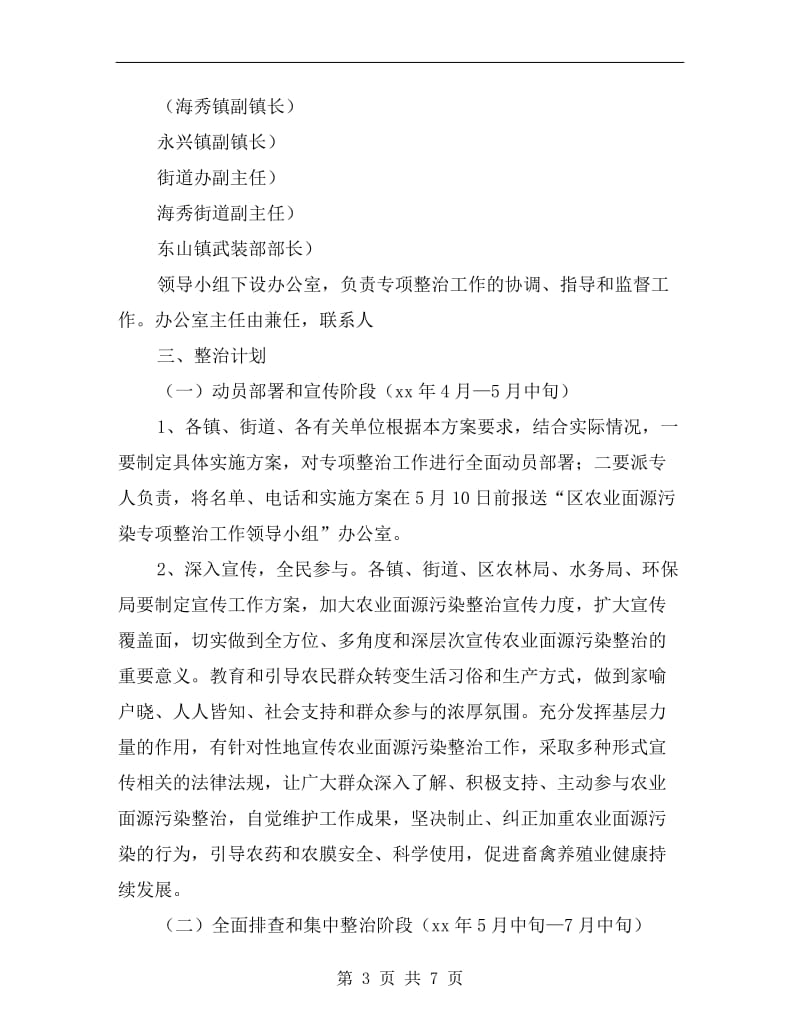 区委农膜环保整顿指导方案A.doc_第3页