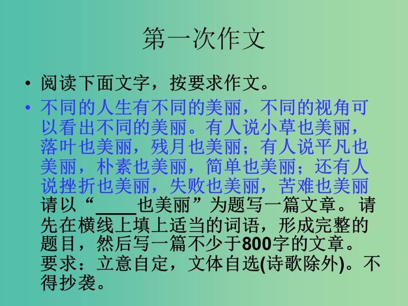 中考语文一轮复习 作文训练课件.ppt_第2页