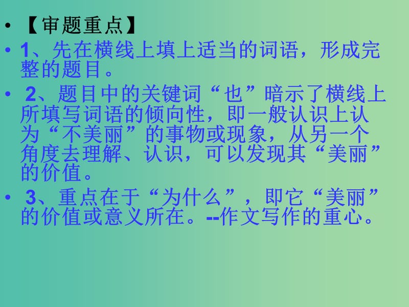 中考语文一轮复习 作文训练课件.ppt_第3页