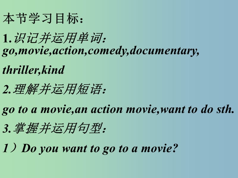 七年级英语上册《Unit 9 Do you want to go to a movie》课件1 人教新目标版.ppt_第3页