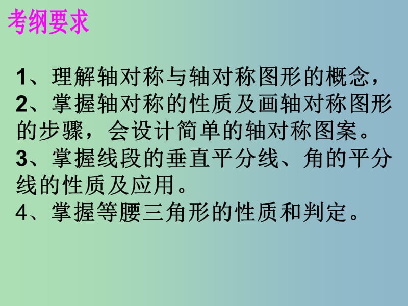 八年级数学上册 12 轴对称课件 新人教版.ppt_第2页