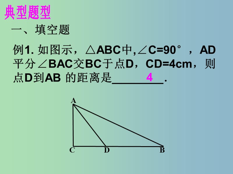 八年级数学上册 12 轴对称课件 新人教版.ppt_第3页