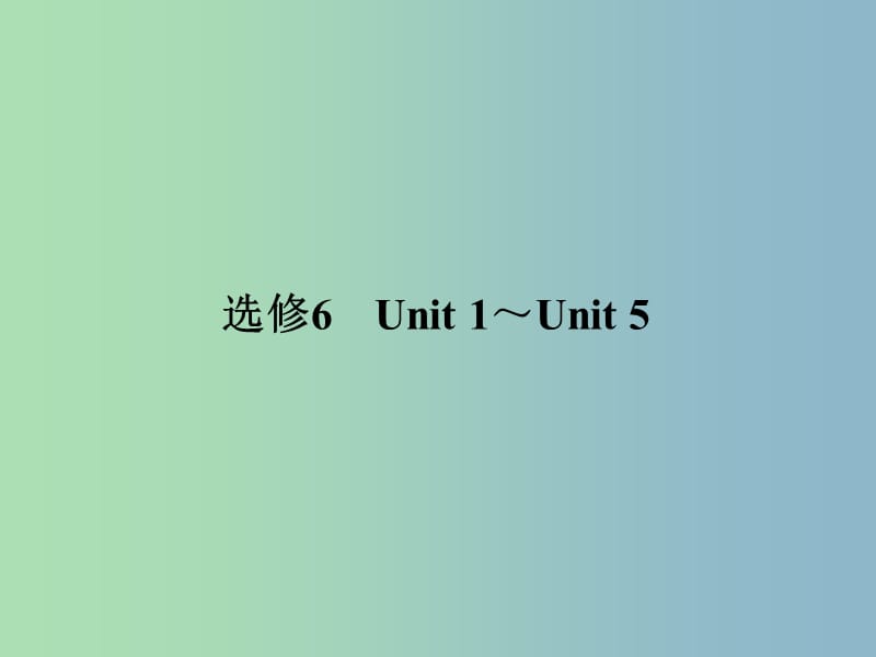 高三英语总复习第一部分回归教材Unit4Globalwarming课件新人教版.ppt_第2页