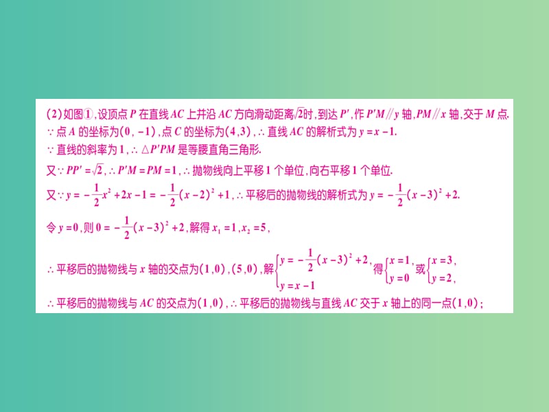 中考数学二轮复习 专题九 二次函数综合型问题精练课件.ppt_第3页
