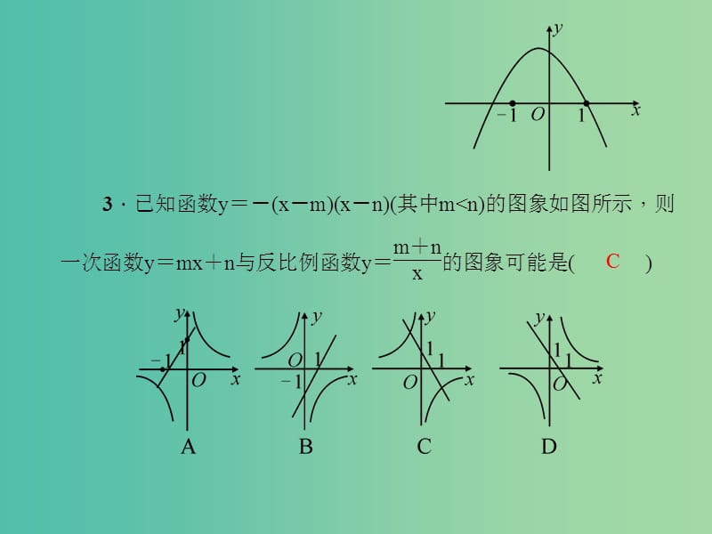 九年级数学下册 第2章 二次函数章末专题复习课件 （新版）北师大版.ppt_第3页