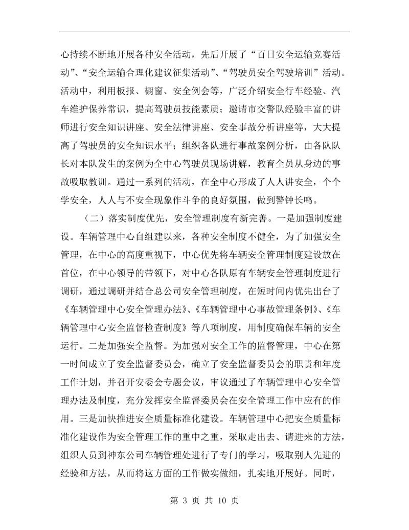 车辆管理中心安全会议讲话稿.doc_第3页