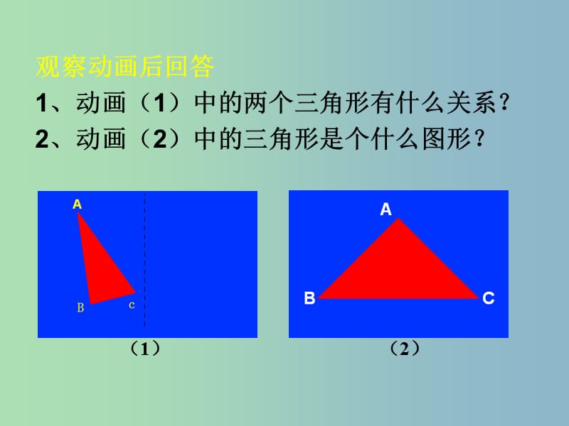 七年级数学下册《5.2 探索轴对称的性质》课件 （新版）北师大版.ppt_第3页