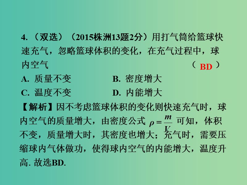 中考物理 第1部分 考点研究 第4章 质量与密度课件.ppt_第3页