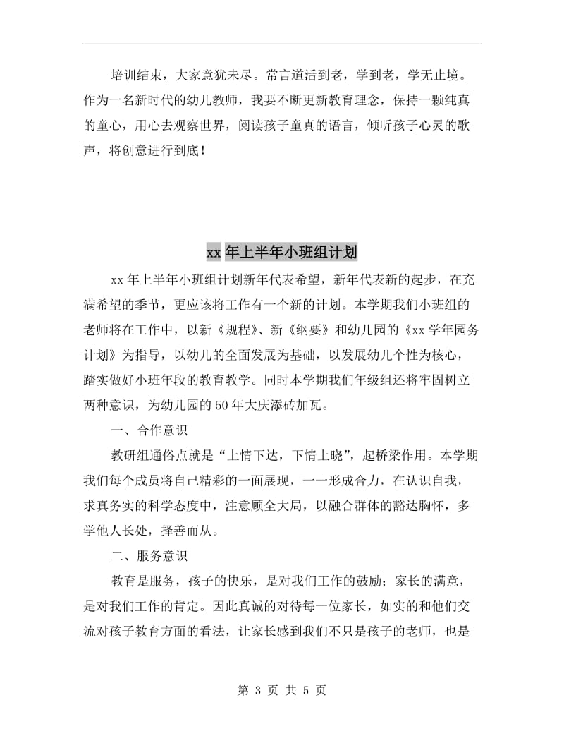 xx年XX县幼儿园教师艺术领域培训心得.doc_第3页