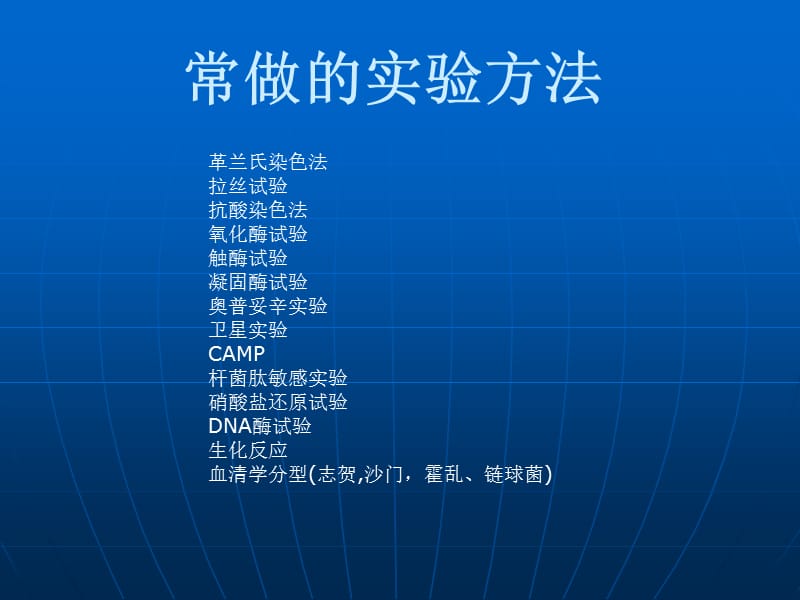 细菌常用的几种试验.ppt_第2页