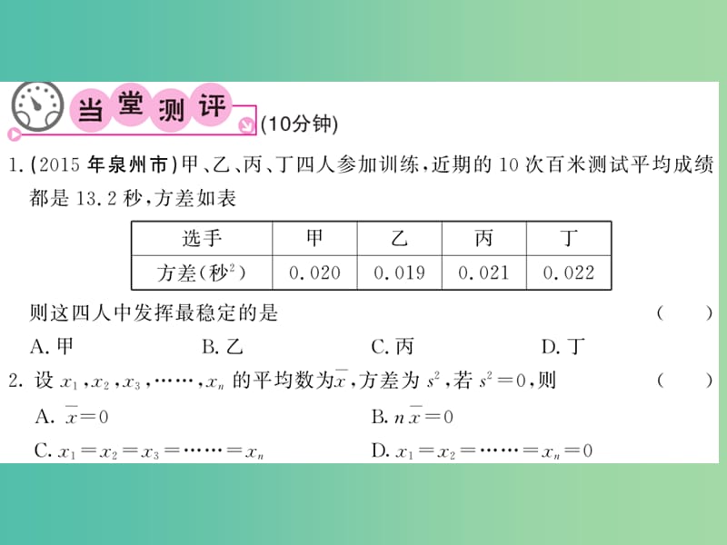 八年级数学下册 第二十章 数据的初步分析 20.2.2 数据的离散程度课件 沪科版.ppt_第3页