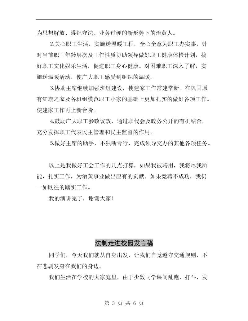 河务部门工会副主席竞选发言.doc_第3页