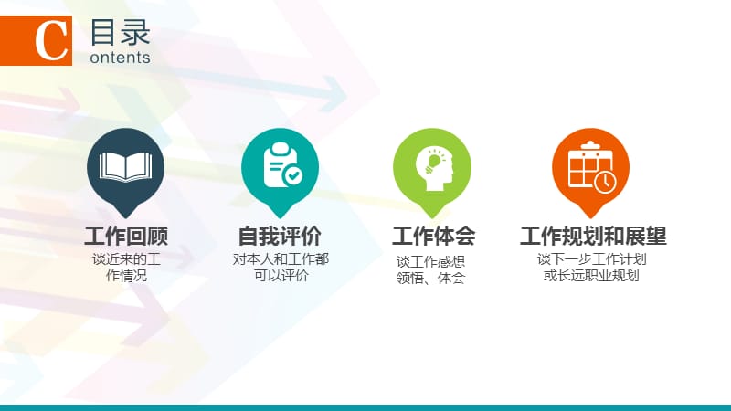 《个人述职报告》PPT课件.ppt_第3页