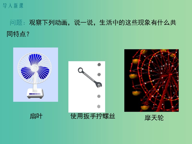 七年级数学下册5.2旋转教学课件新版湘教版.ppt_第3页