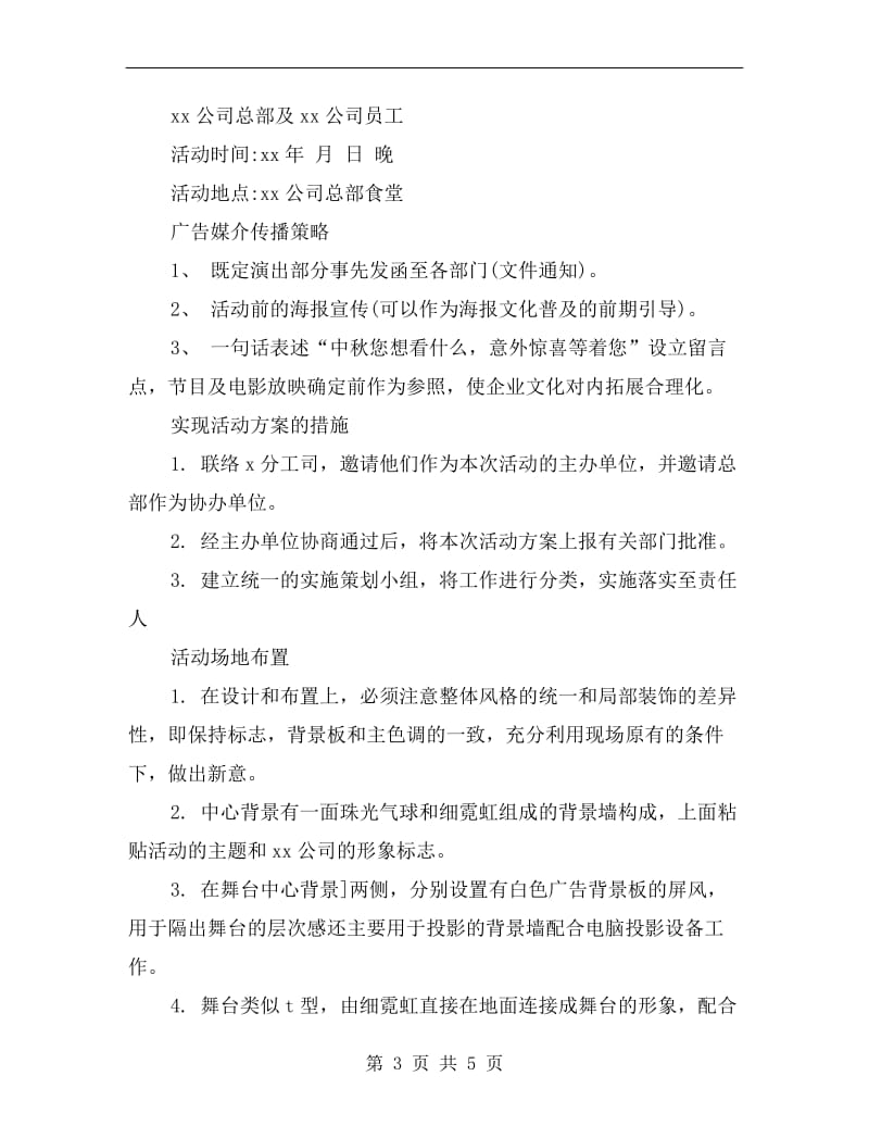 公司中秋节策划方案.doc_第3页