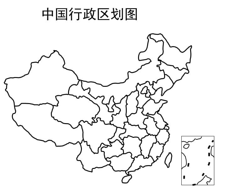 高清中国空白地图填图.ppt_第1页