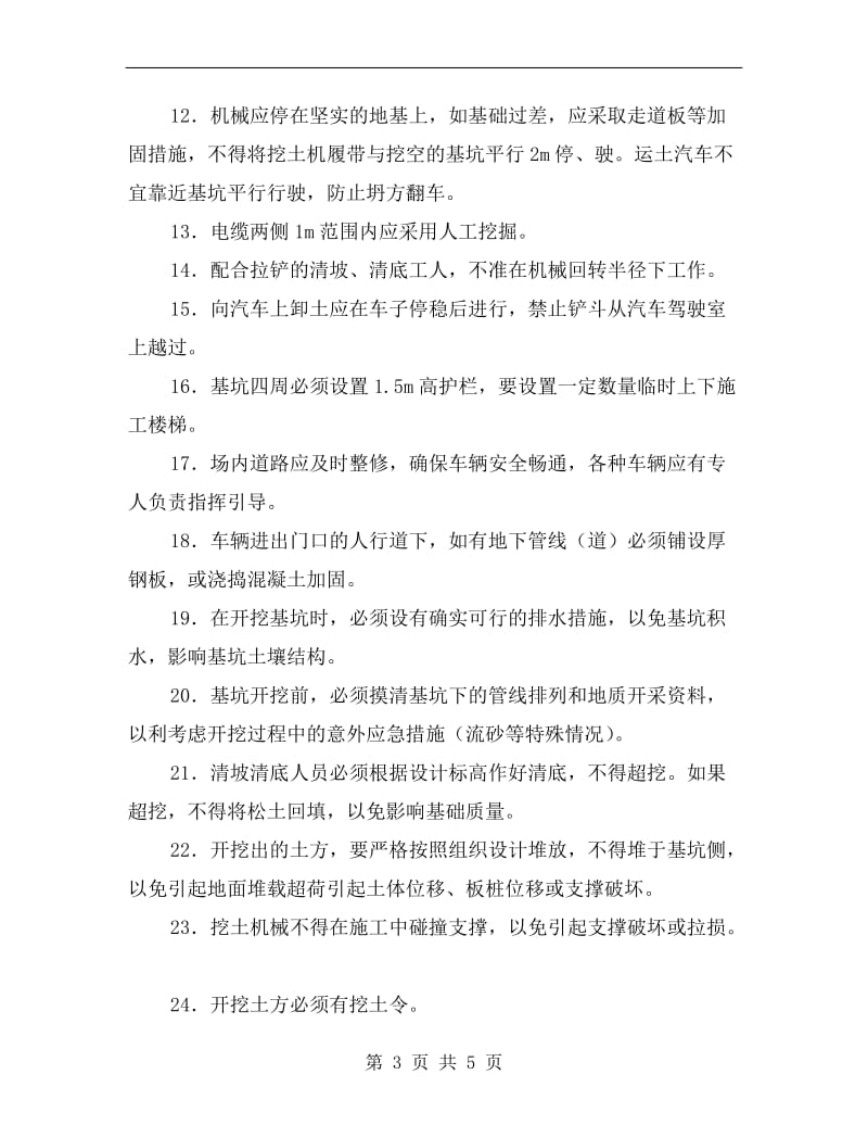 基础工程安全施工方案.doc_第3页