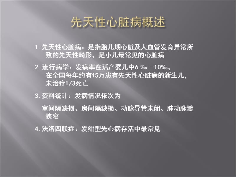 先天性心脏病课件再稿.ppt_第2页